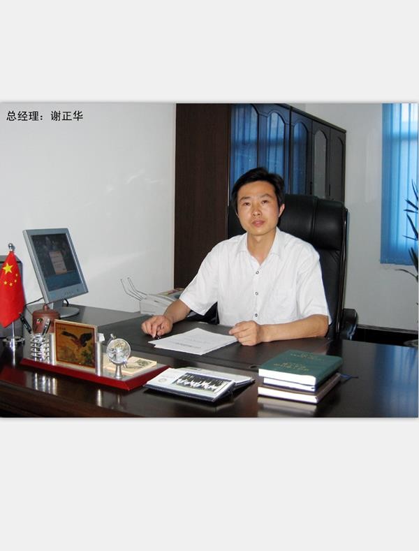 副会长 谢正华 湖北正华建筑装饰工程有限公司总经理
