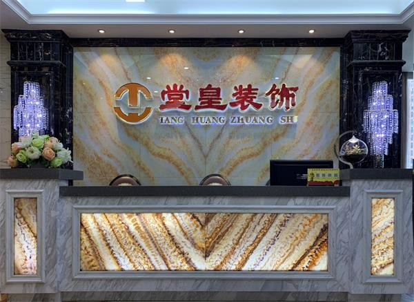 十堰市堂皇建筑装饰有限公司经典案例