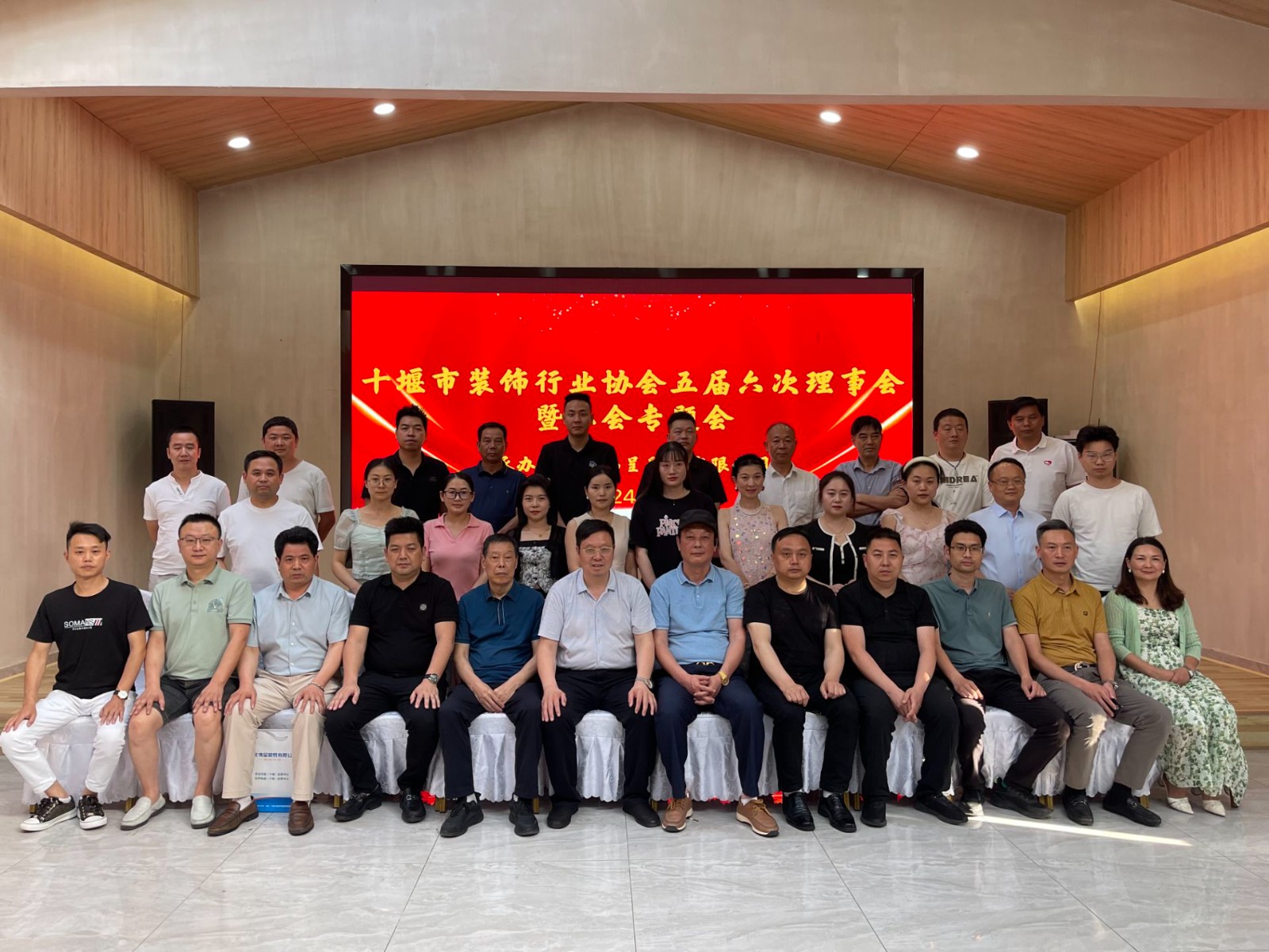 十堰市装饰行业协会 五届六次理事会暨工会专题会举行
